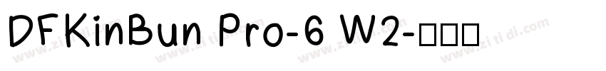 DFKinBun Pro-6 W2字体转换